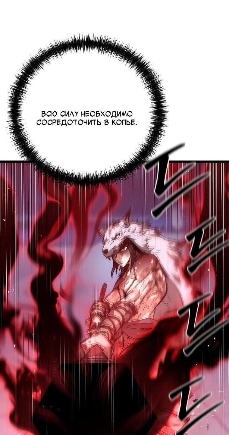Манга Непревзойдённый демон копья - Глава 26 Страница 6