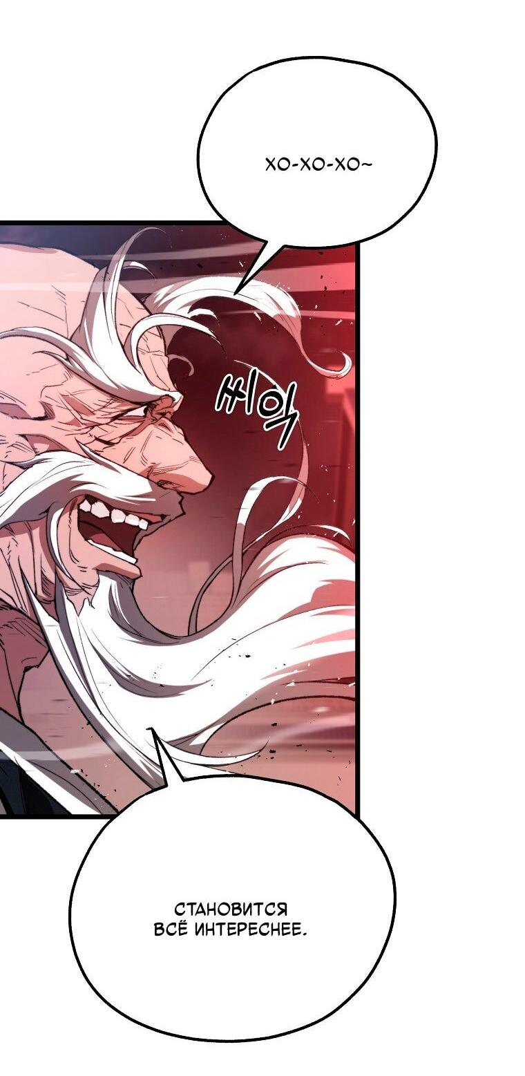 Манга Непревзойдённый демон копья - Глава 26 Страница 36