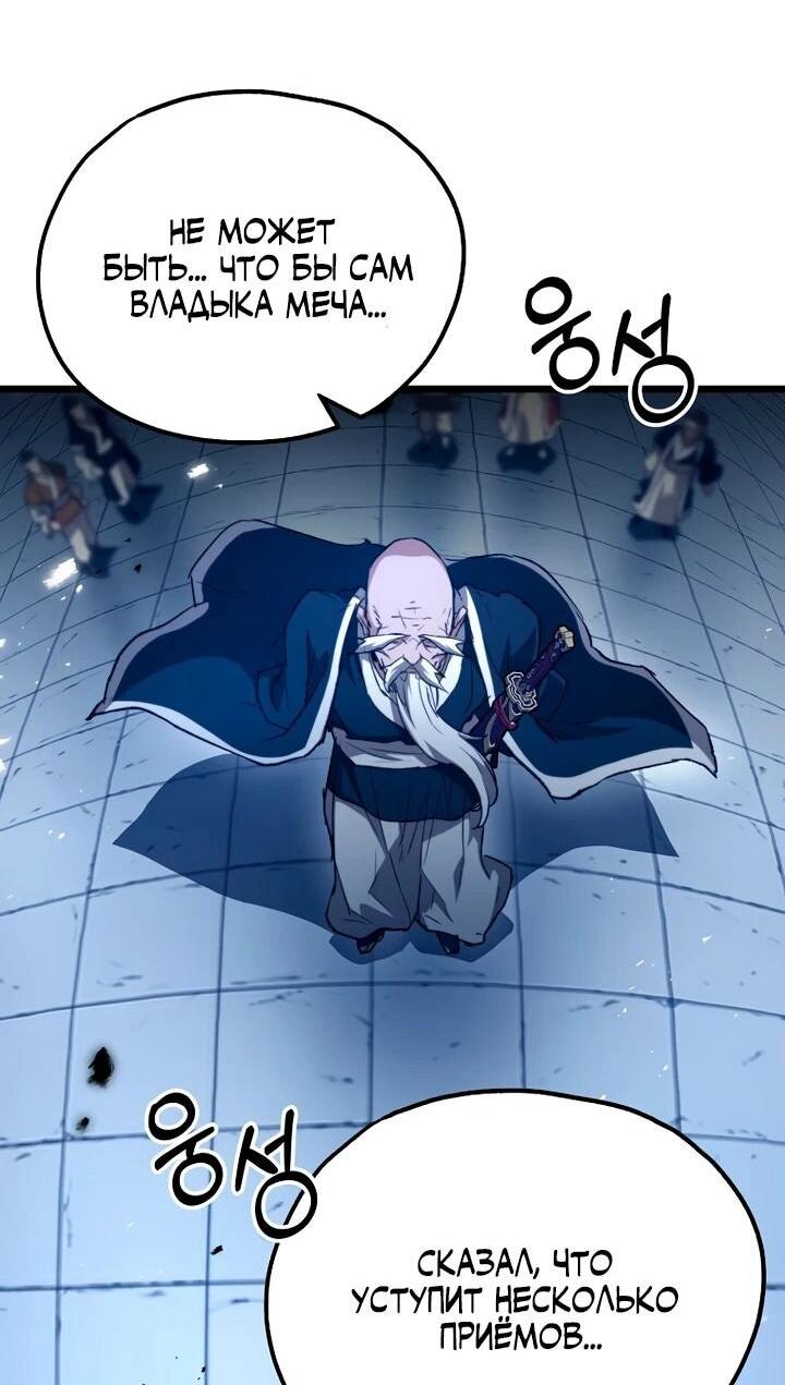 Манга Непревзойдённый демон копья - Глава 25 Страница 37