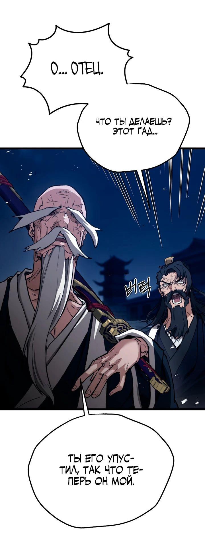 Манга Непревзойдённый демон копья - Глава 25 Страница 23