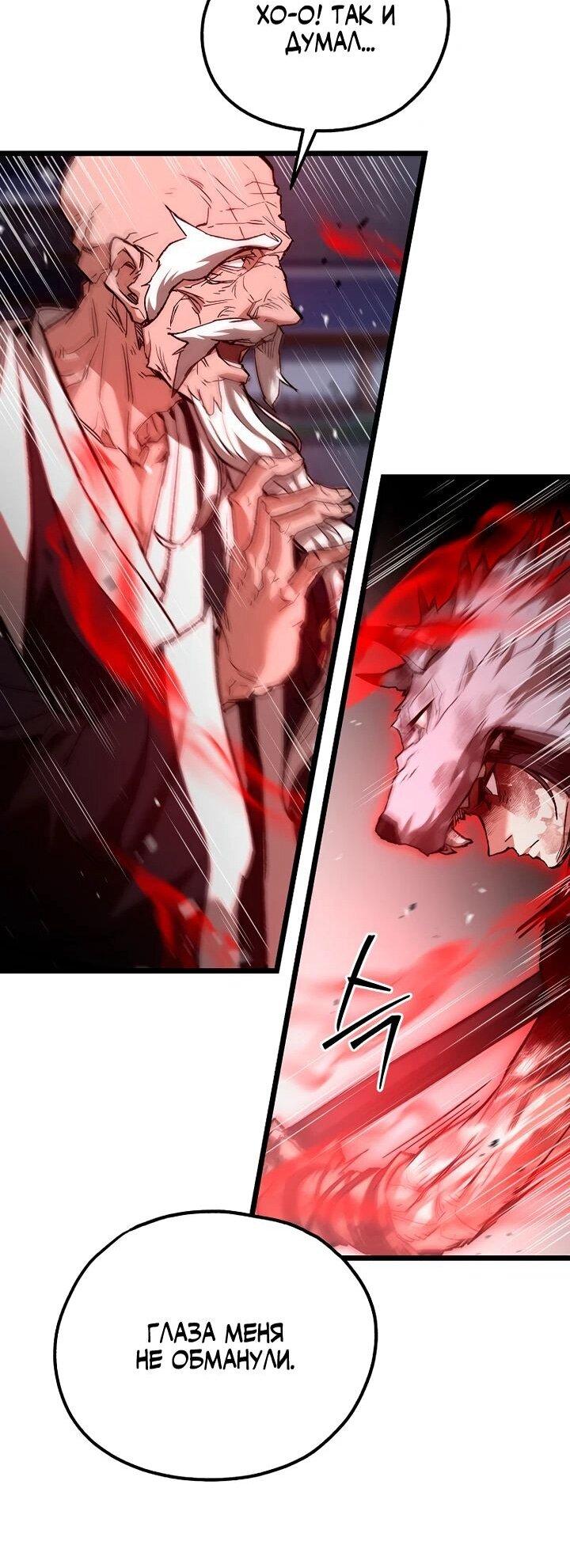 Манга Непревзойдённый демон копья - Глава 25 Страница 43