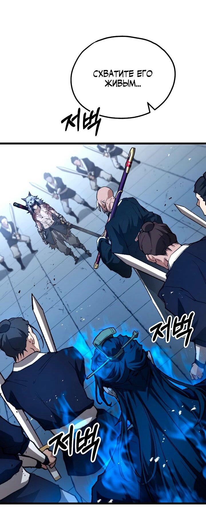 Манга Непревзойдённый демон копья - Глава 25 Страница 20