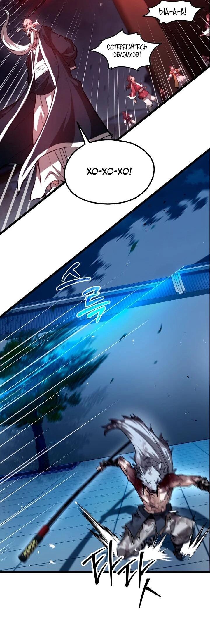 Манга Непревзойдённый демон копья - Глава 25 Страница 49