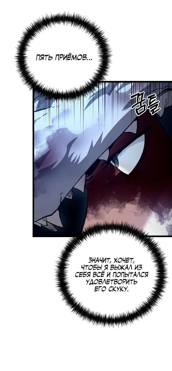 Манга Непревзойдённый демон копья - Глава 25 Страница 39