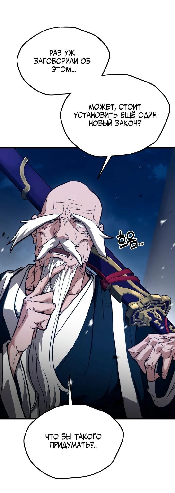 Манга Непревзойдённый демон копья - Глава 25 Страница 28