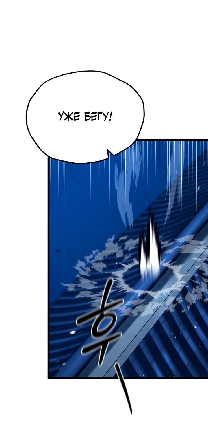 Манга Непревзойдённый демон копья - Глава 25 Страница 8