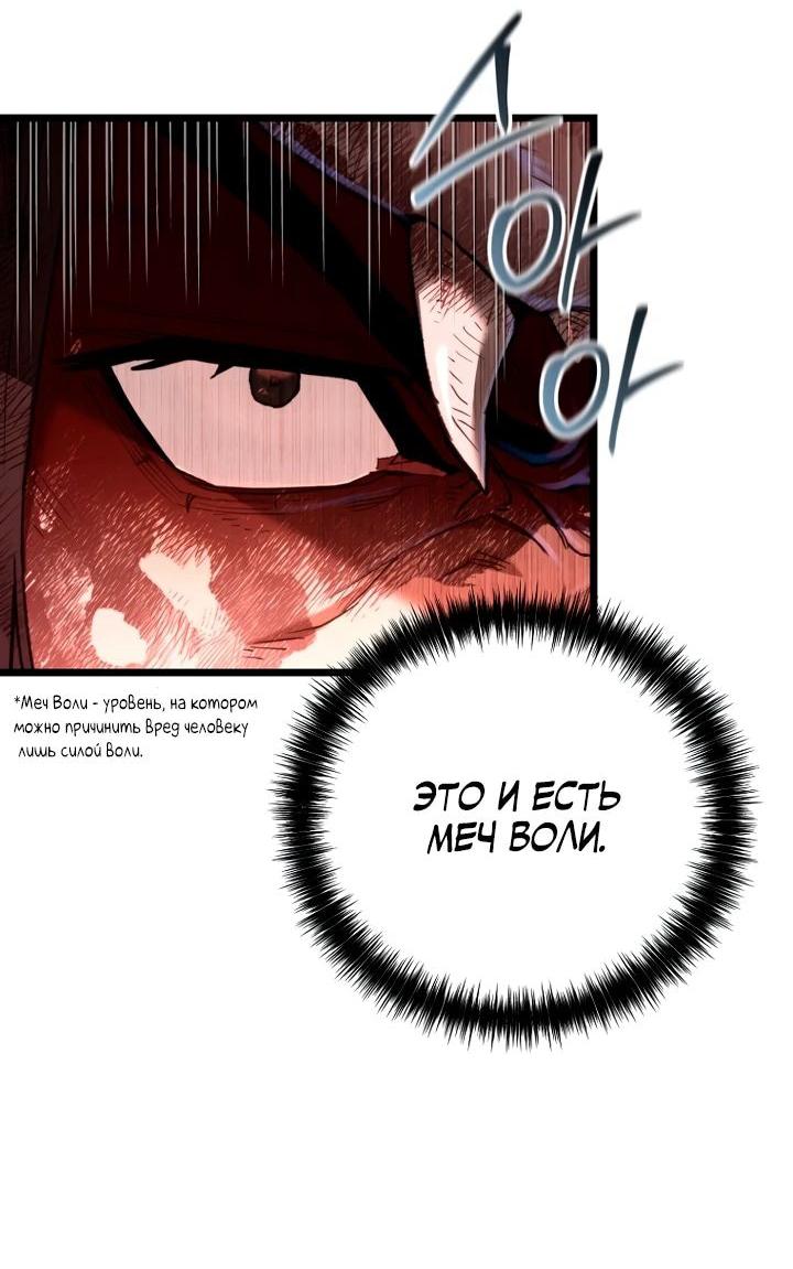Манга Непревзойдённый демон копья - Глава 25 Страница 4