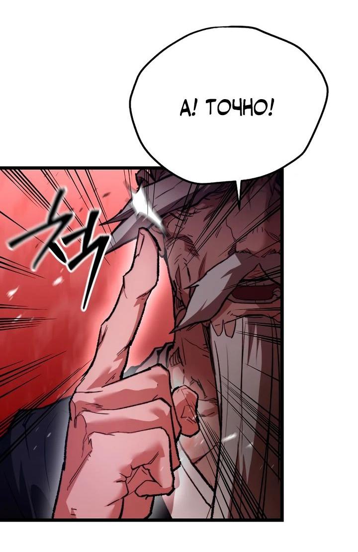 Манга Непревзойдённый демон копья - Глава 25 Страница 29