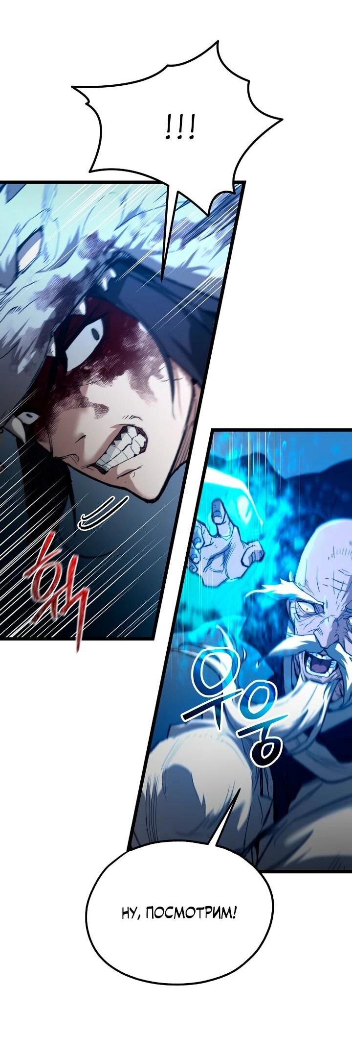 Манга Непревзойдённый демон копья - Глава 25 Страница 10