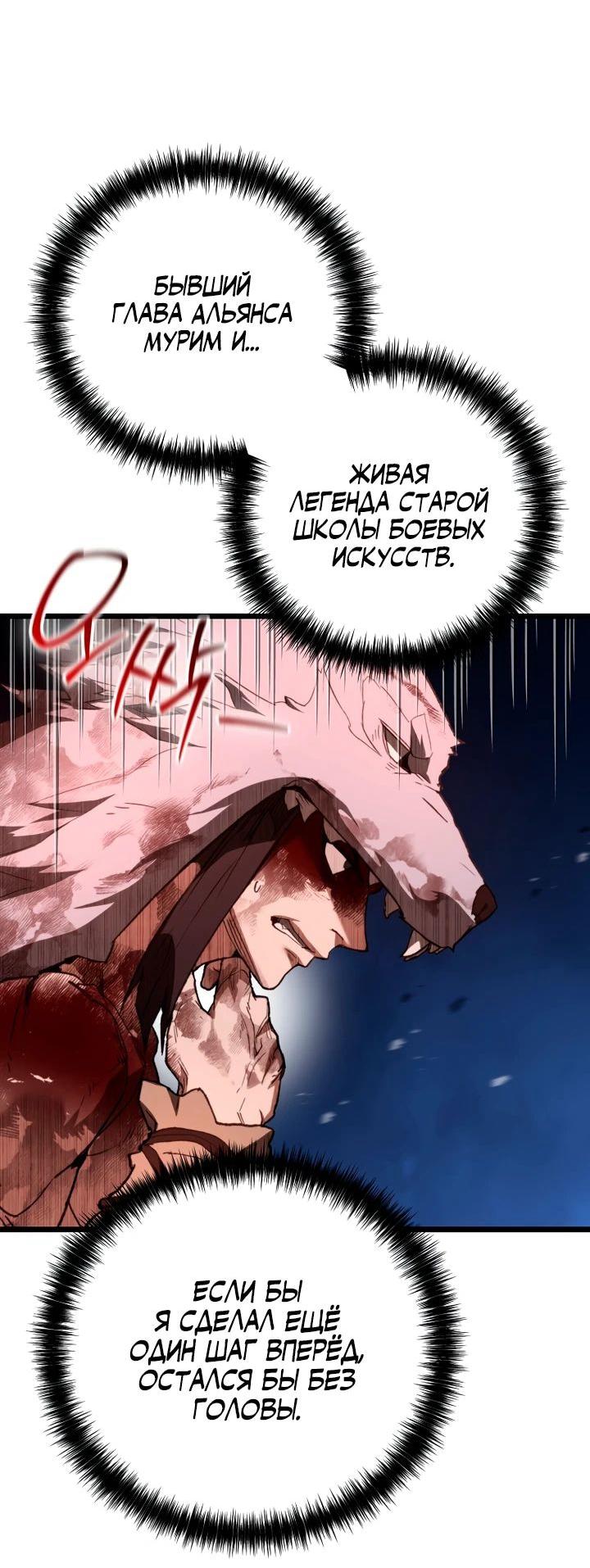 Манга Непревзойдённый демон копья - Глава 25 Страница 3