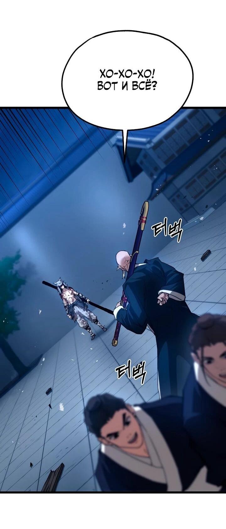Манга Непревзойдённый демон копья - Глава 25 Страница 14