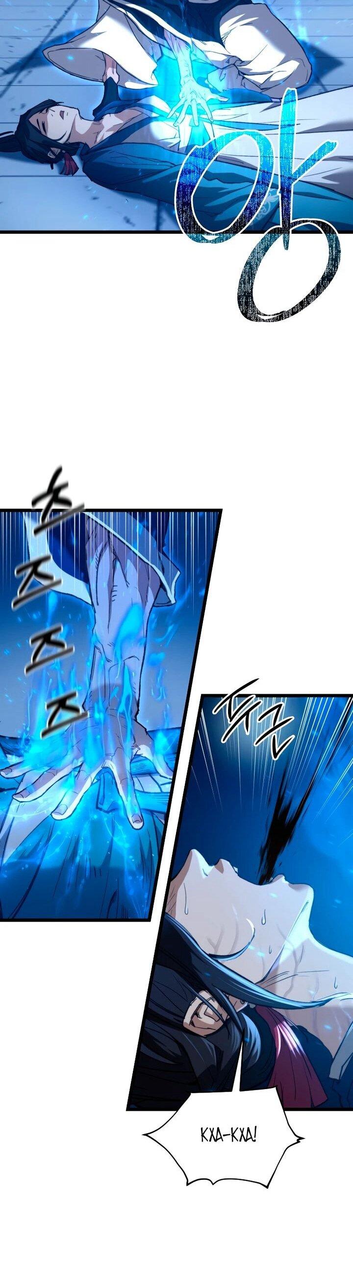 Манга Непревзойдённый демон копья - Глава 25 Страница 12