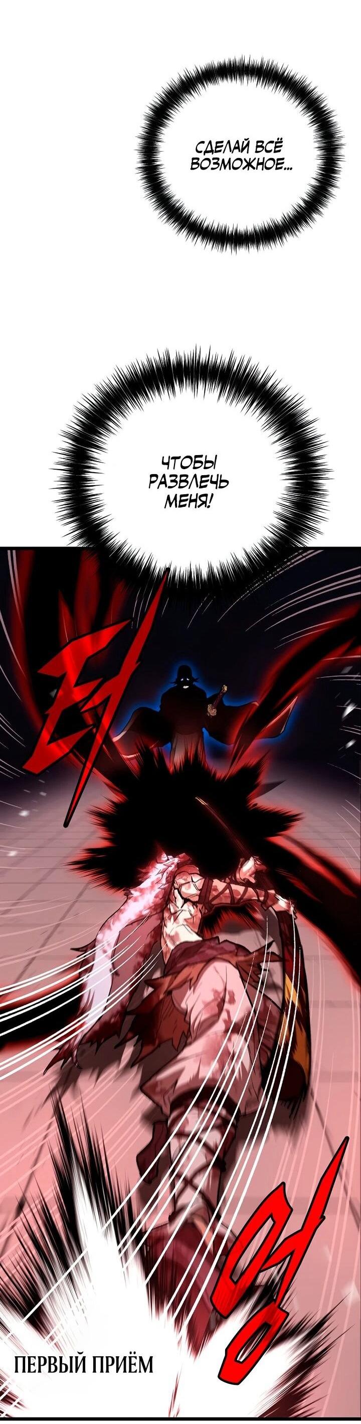 Манга Непревзойдённый демон копья - Глава 25 Страница 44