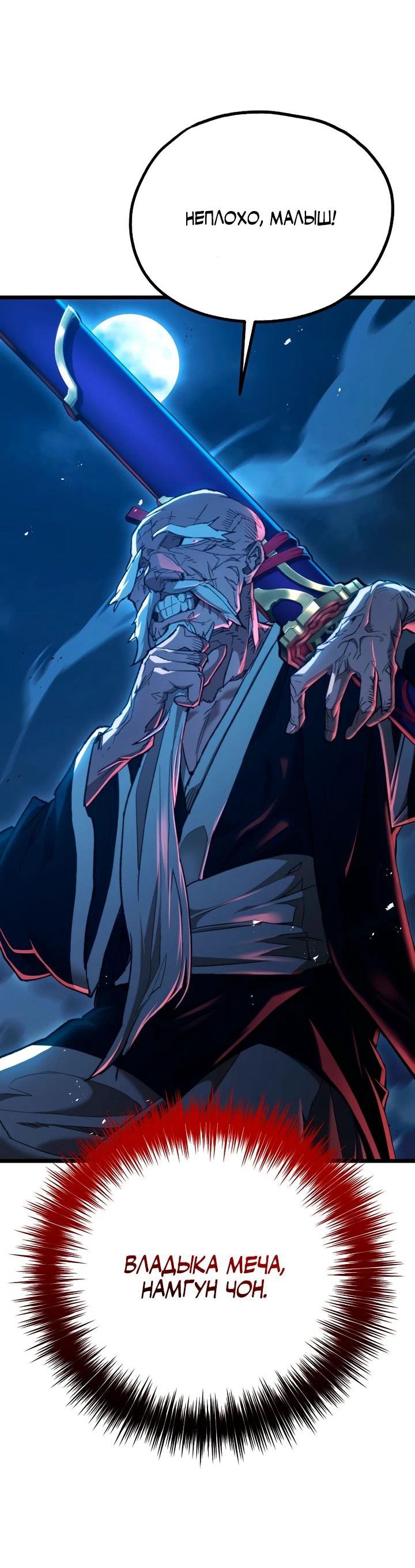 Манга Непревзойдённый демон копья - Глава 25 Страница 2