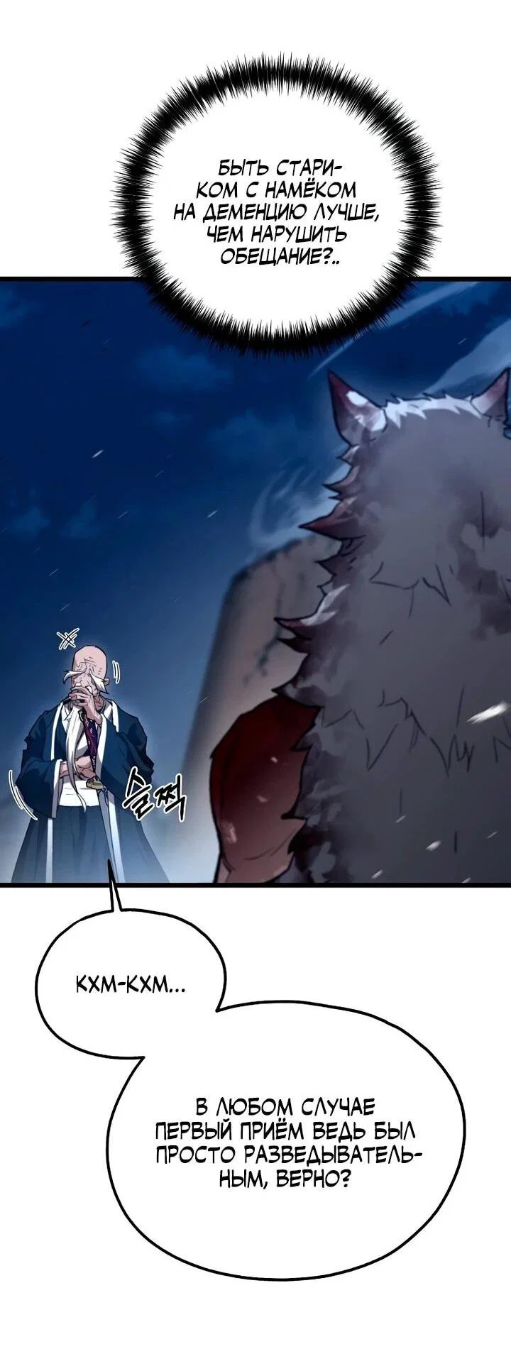 Манга Непревзойдённый демон копья - Глава 25 Страница 56