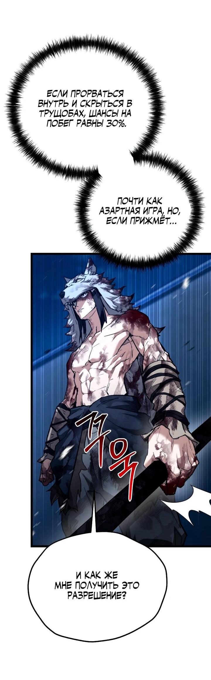 Манга Непревзойдённый демон копья - Глава 25 Страница 33