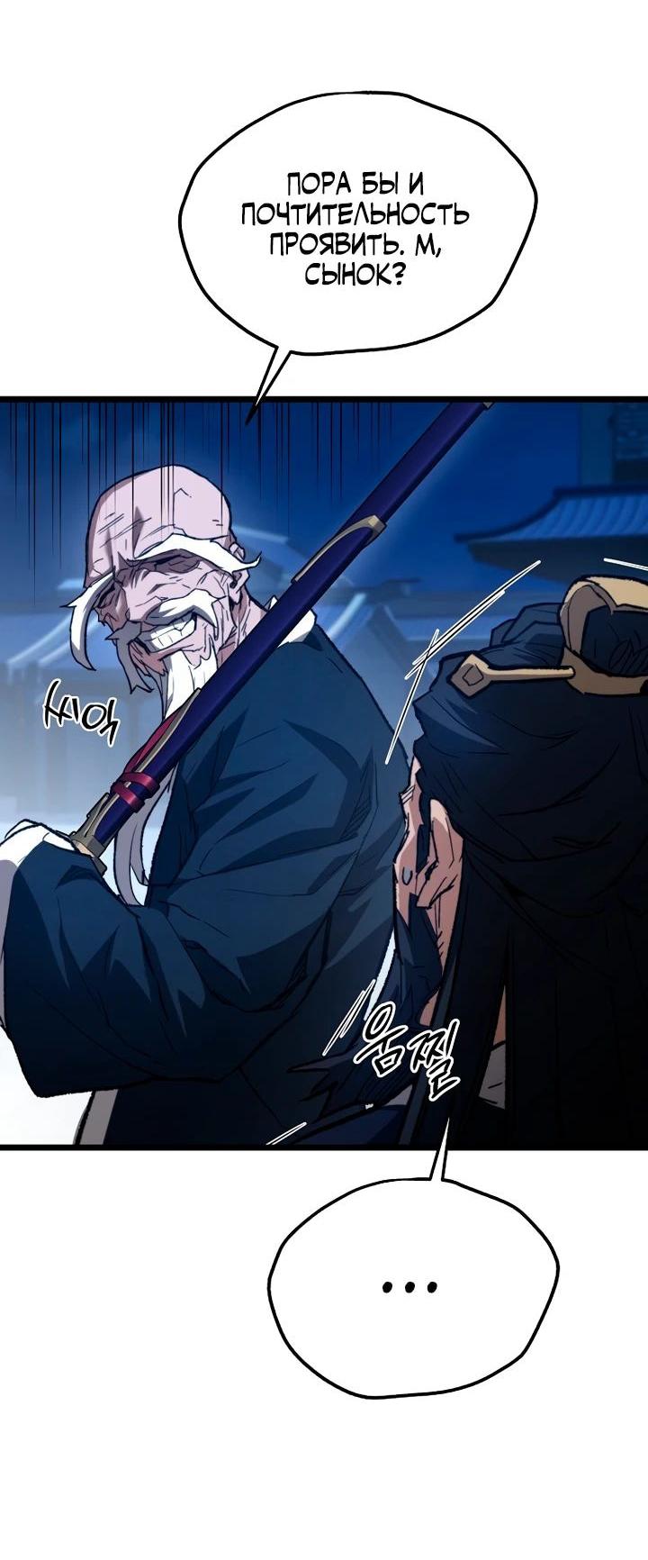 Манга Непревзойдённый демон копья - Глава 25 Страница 25