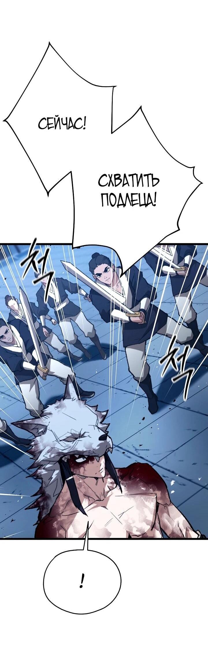 Манга Непревзойдённый демон копья - Глава 25 Страница 19