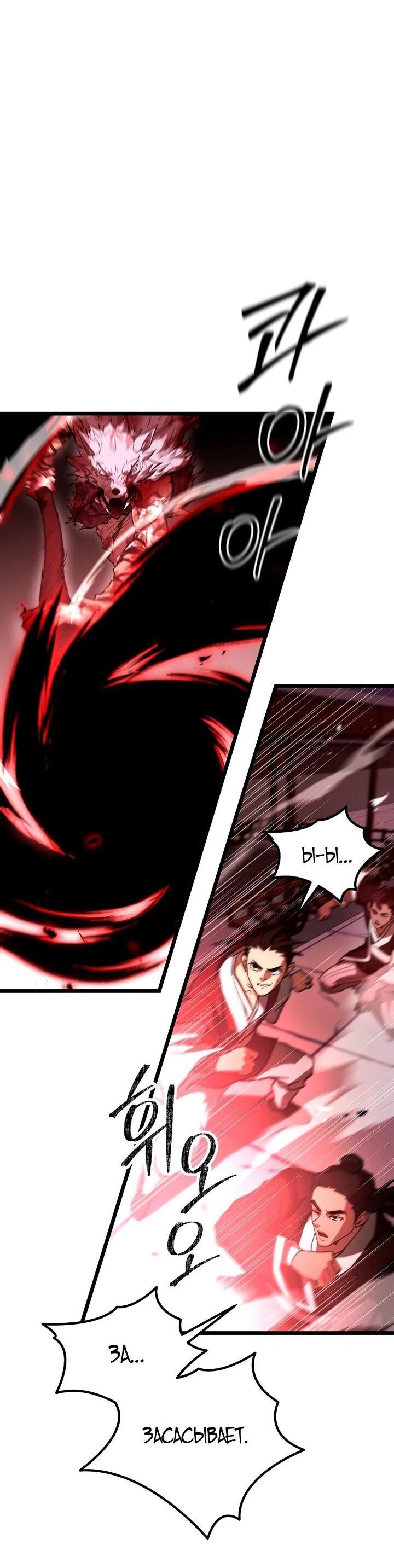 Манга Непревзойдённый демон копья - Глава 25 Страница 45