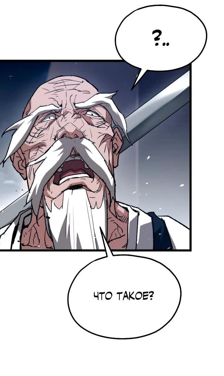 Манга Непревзойдённый демон копья - Глава 25 Страница 52
