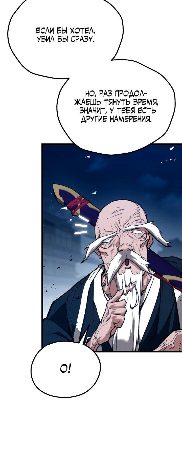 Манга Непревзойдённый демон копья - Глава 25 Страница 17