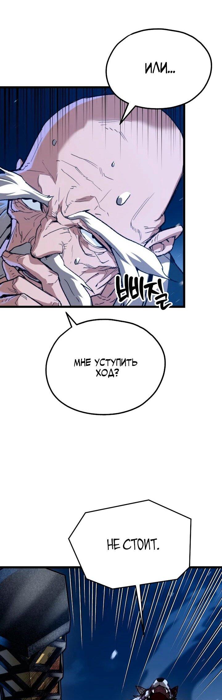 Манга Непревзойдённый демон копья - Глава 25 Страница 57