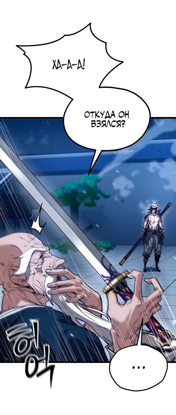 Манга Непревзойдённый демон копья - Глава 25 Страница 54