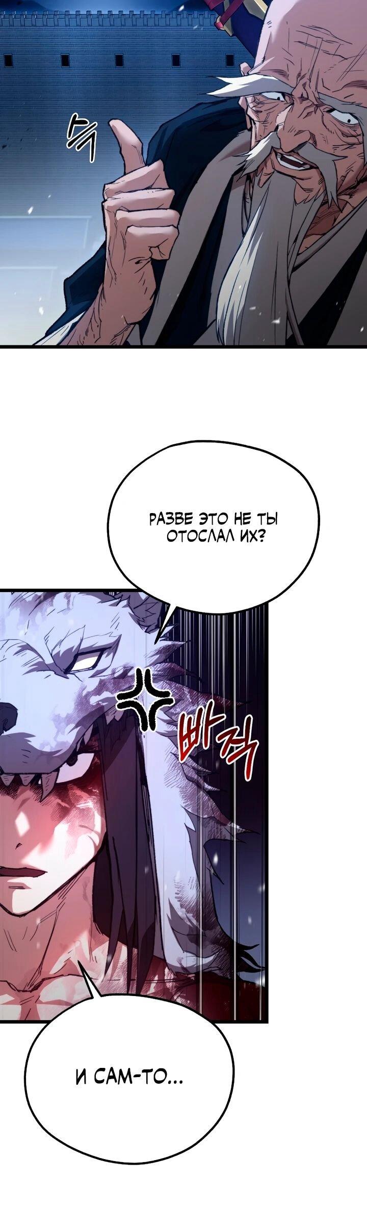 Манга Непревзойдённый демон копья - Глава 25 Страница 6