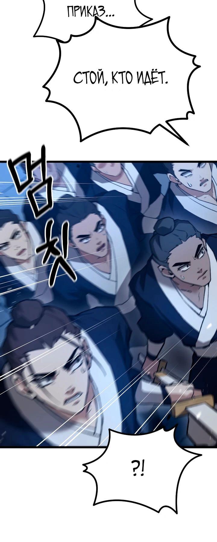 Манга Непревзойдённый демон копья - Глава 25 Страница 22