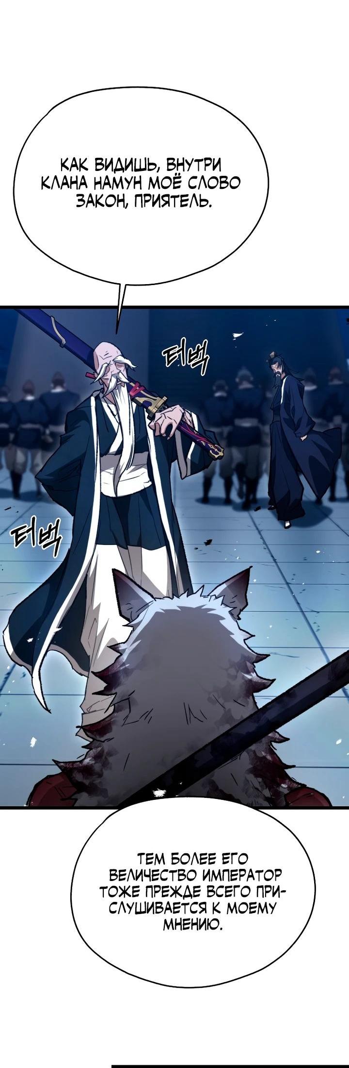 Манга Непревзойдённый демон копья - Глава 25 Страница 26