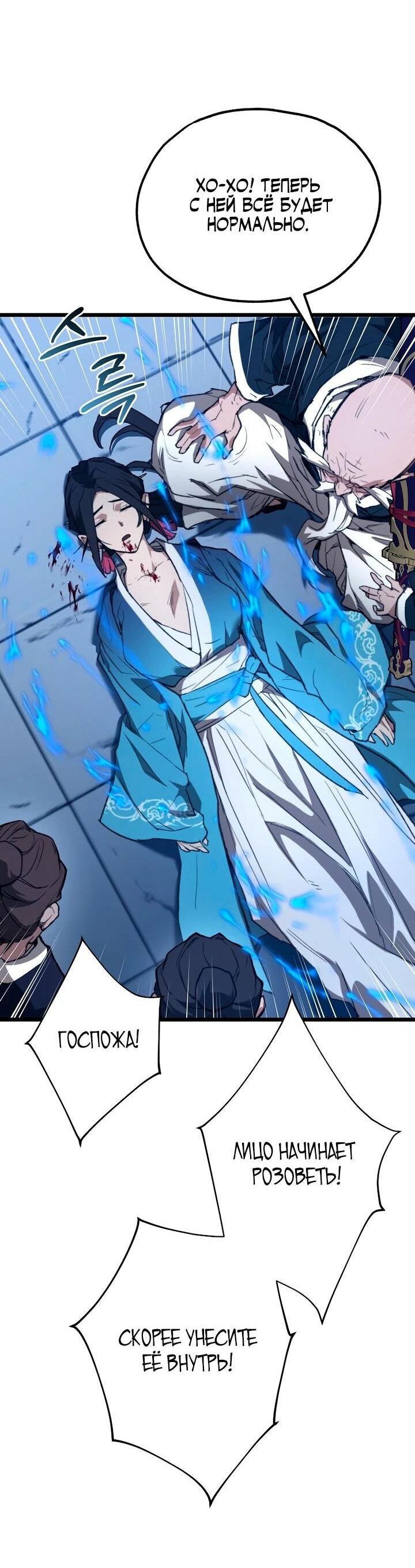 Манга Непревзойдённый демон копья - Глава 25 Страница 13