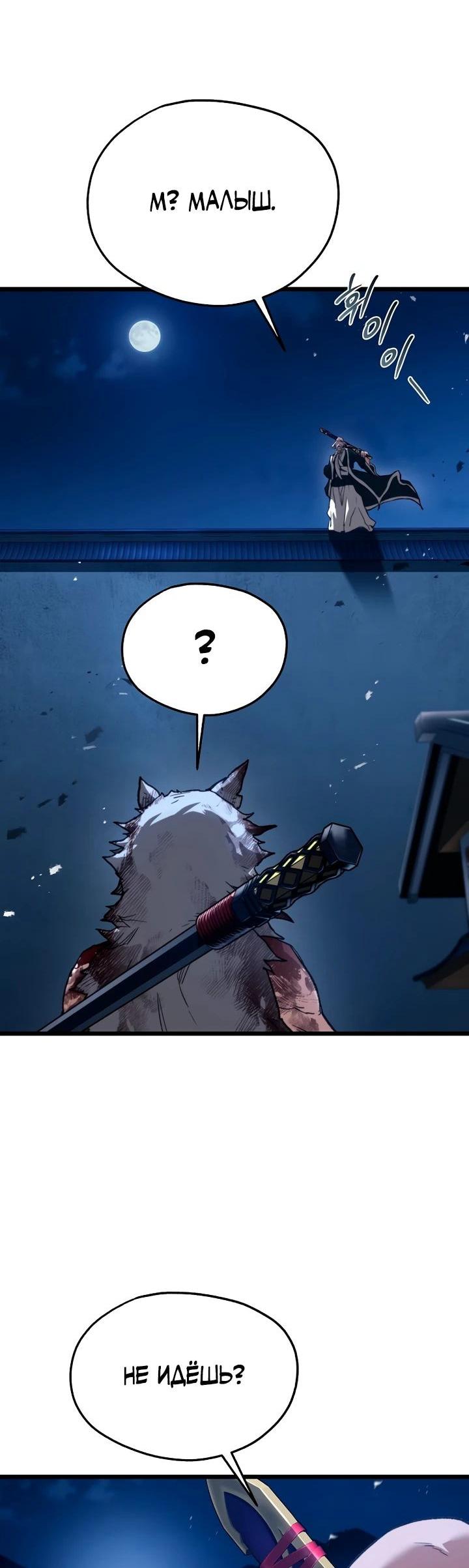 Манга Непревзойдённый демон копья - Глава 25 Страница 5