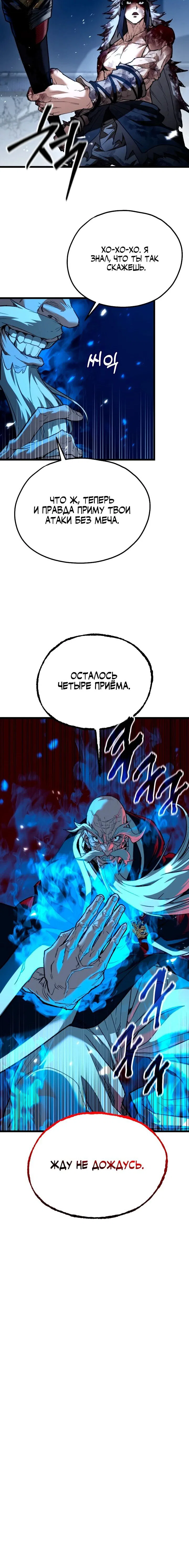 Манга Непревзойдённый демон копья - Глава 25 Страница 58