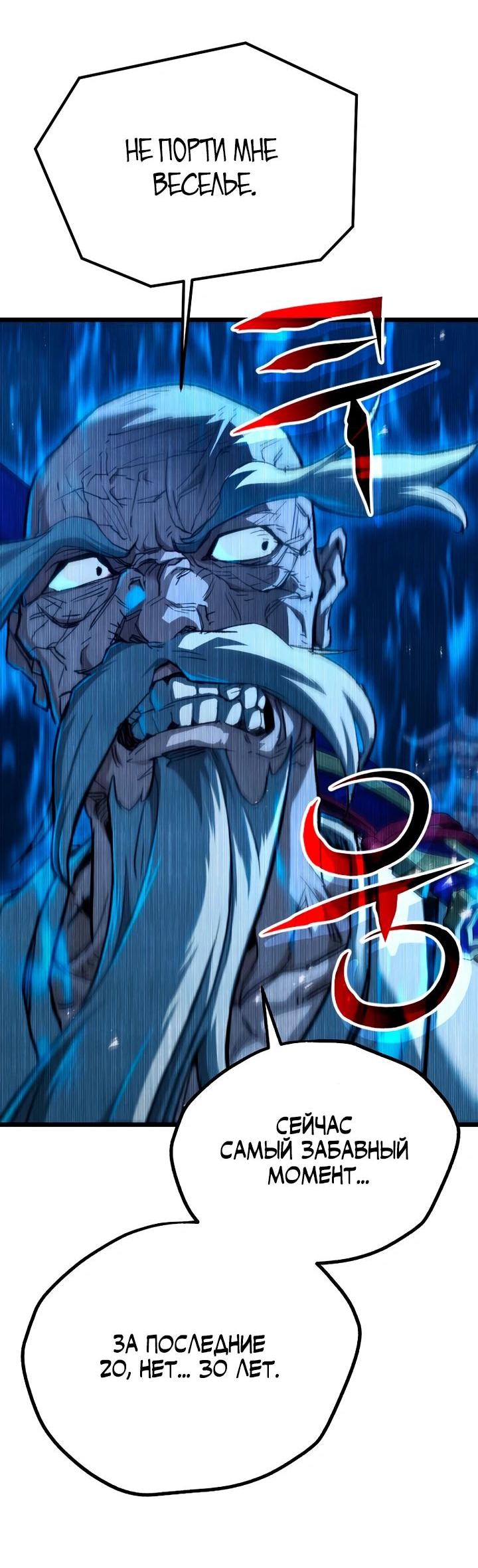 Манга Непревзойдённый демон копья - Глава 25 Страница 24