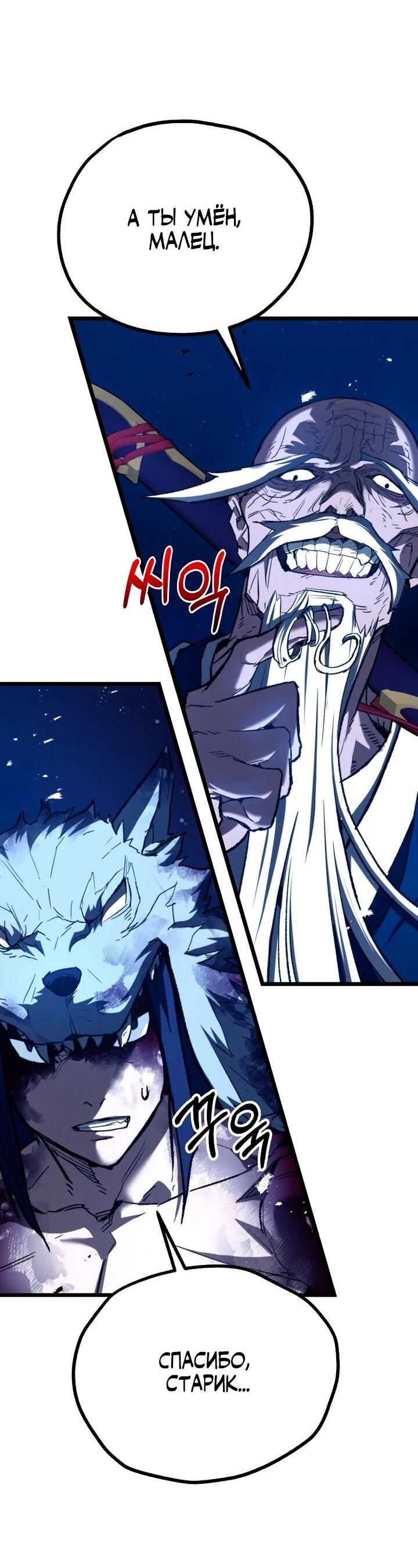 Манга Непревзойдённый демон копья - Глава 25 Страница 18