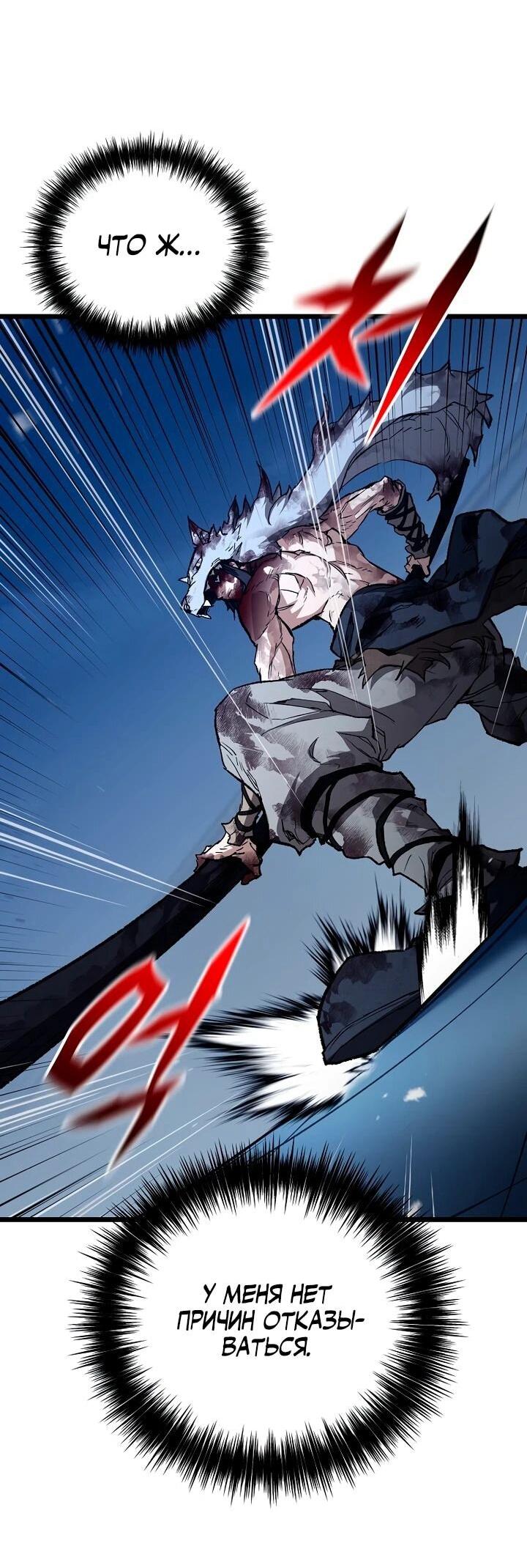 Манга Непревзойдённый демон копья - Глава 25 Страница 40
