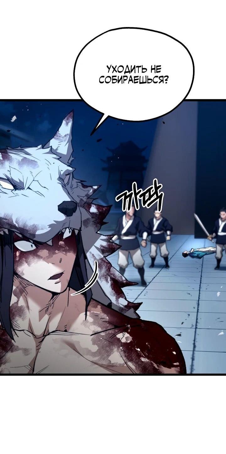 Манга Непревзойдённый демон копья - Глава 25 Страница 7