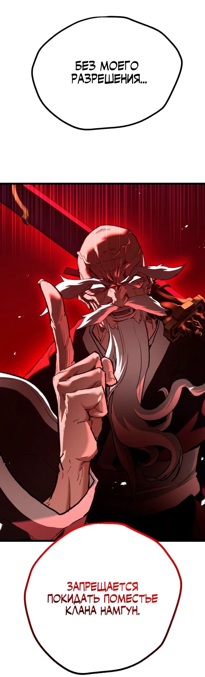 Манга Непревзойдённый демон копья - Глава 25 Страница 30