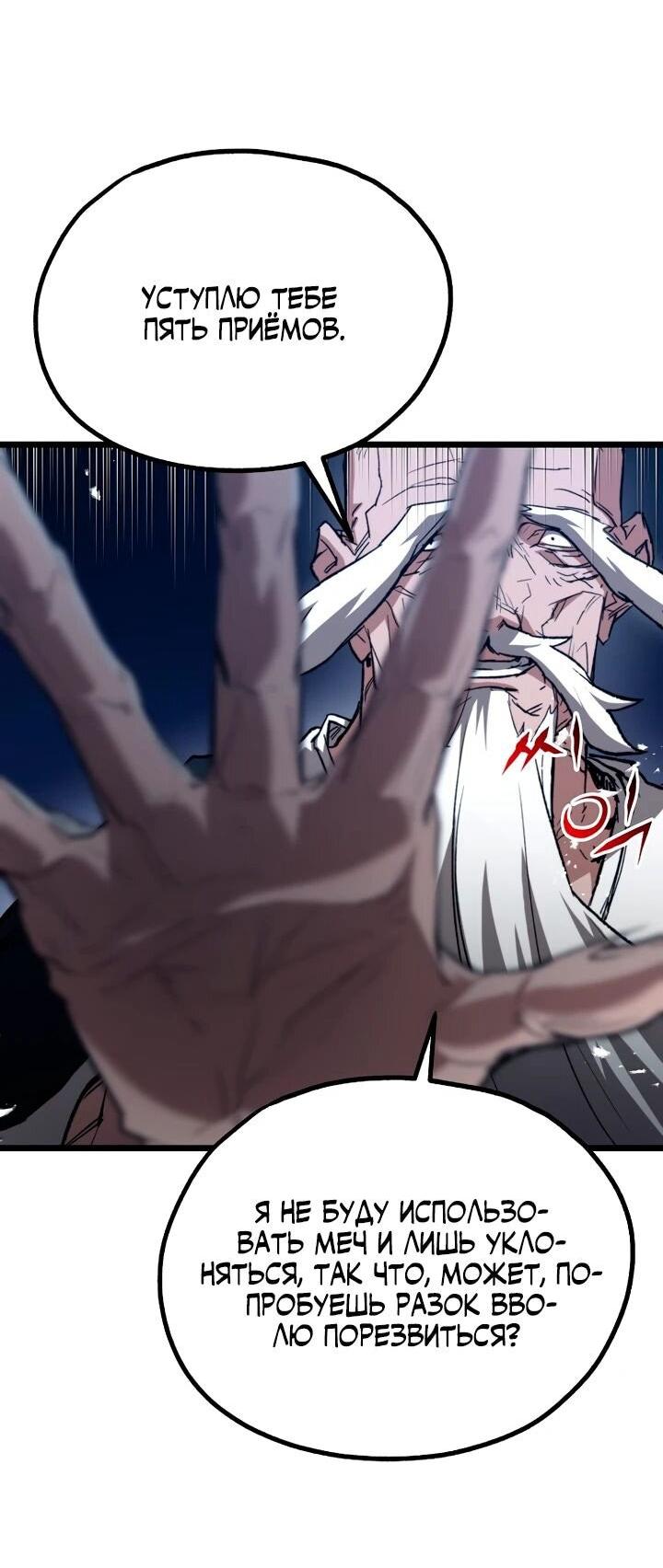 Манга Непревзойдённый демон копья - Глава 25 Страница 35