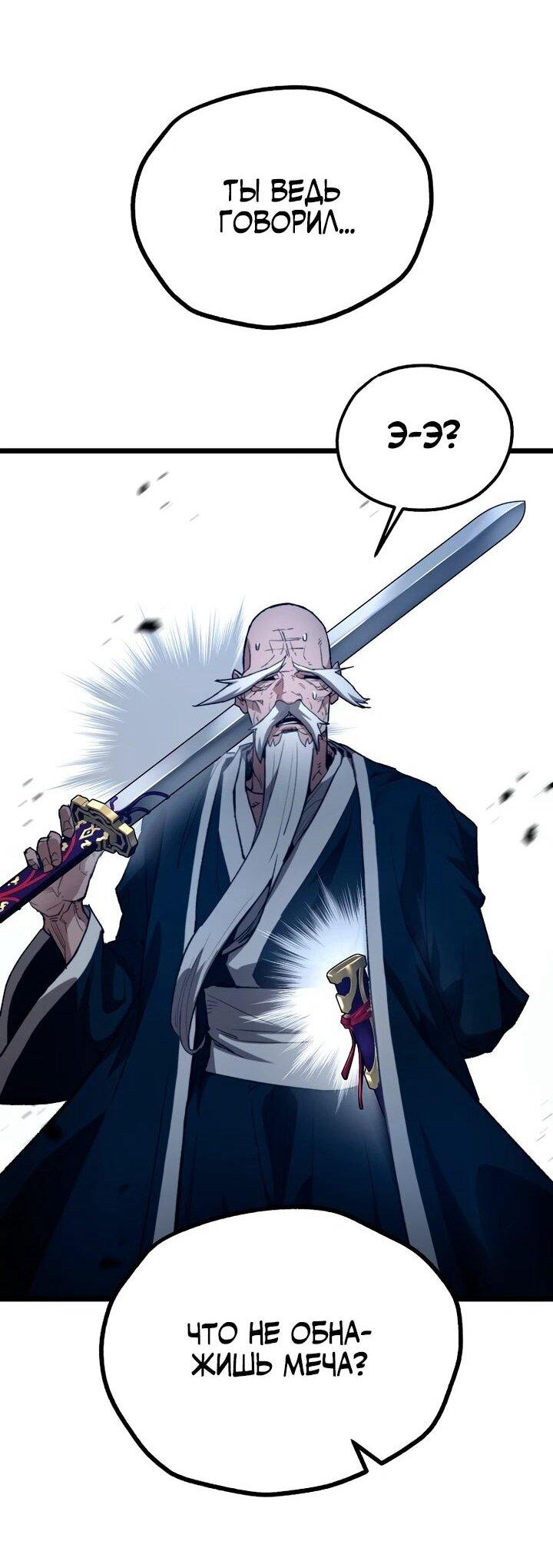 Манга Непревзойдённый демон копья - Глава 25 Страница 53