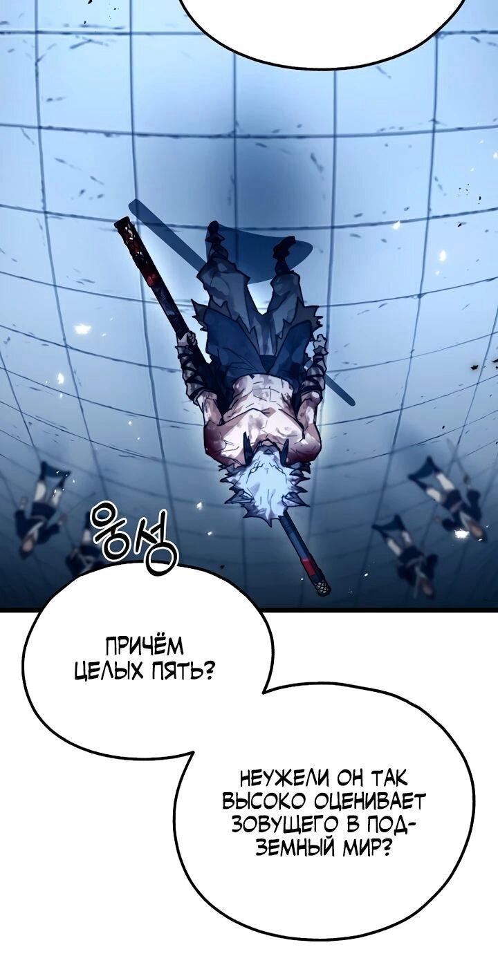 Манга Непревзойдённый демон копья - Глава 25 Страница 38