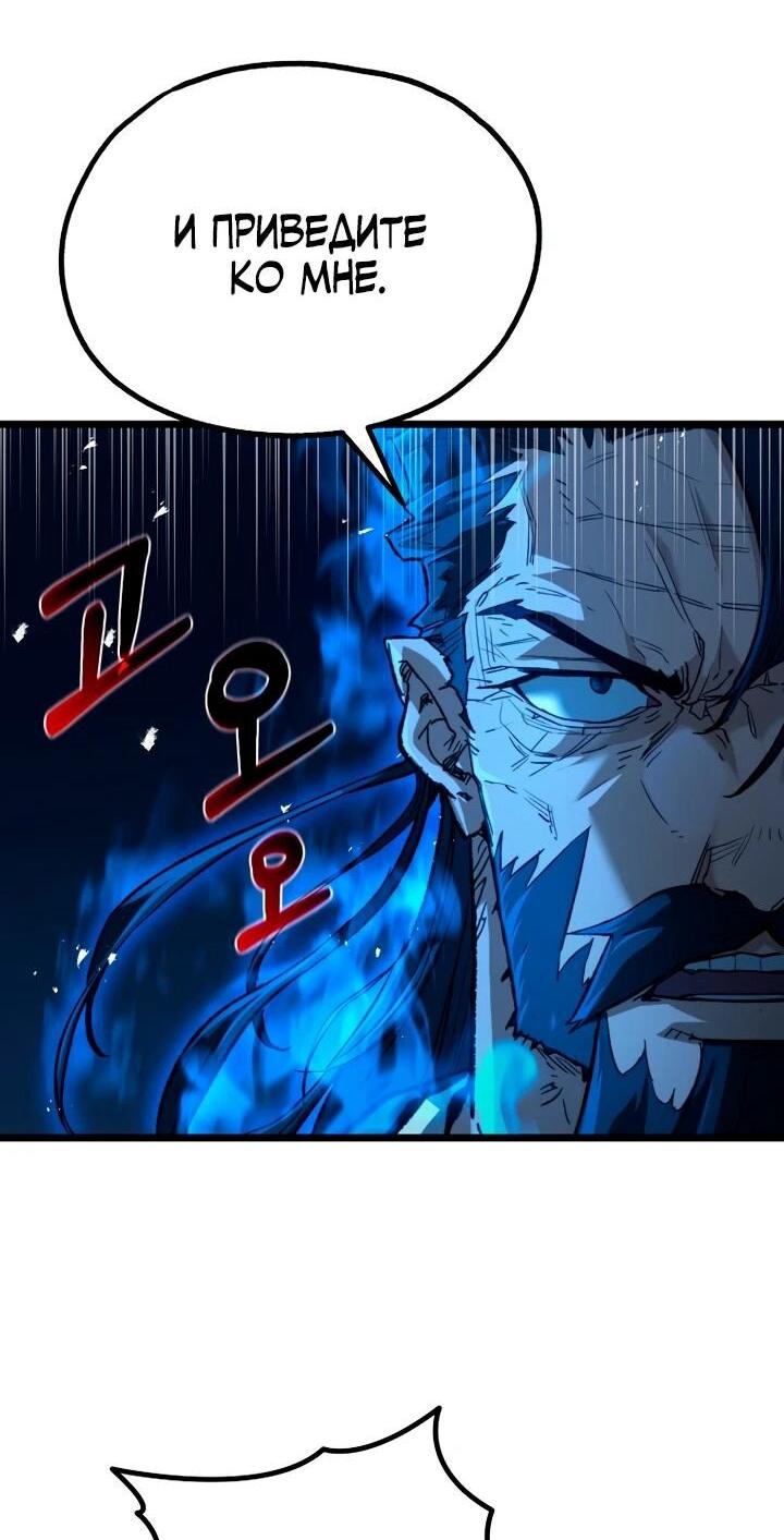 Манга Непревзойдённый демон копья - Глава 25 Страница 21