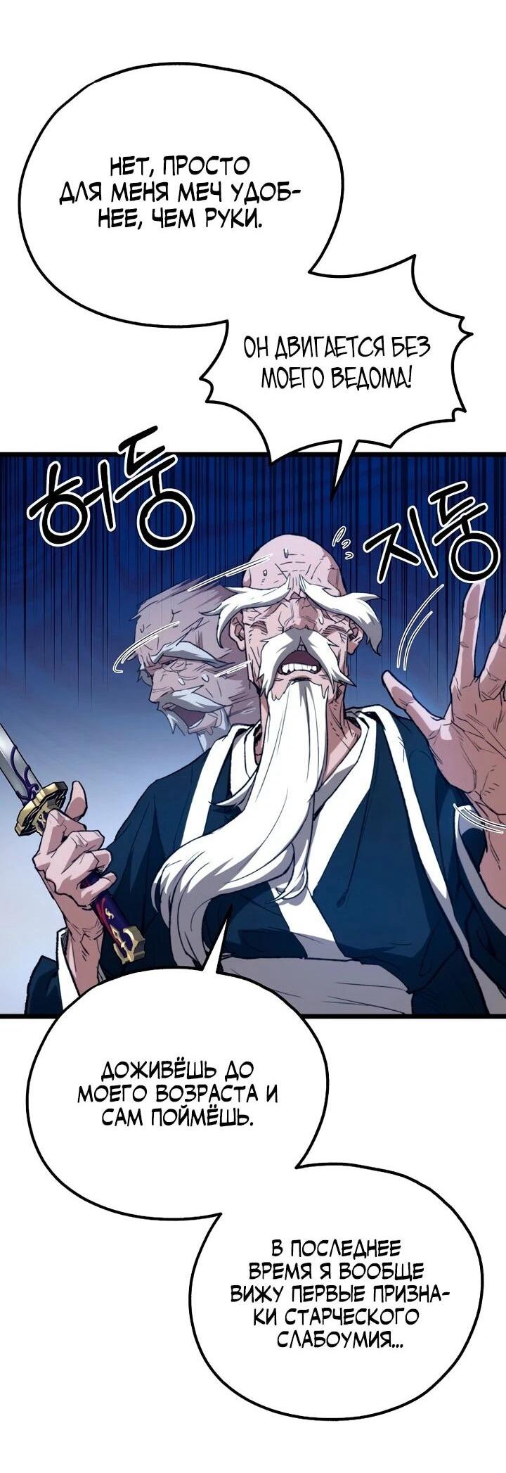Манга Непревзойдённый демон копья - Глава 25 Страница 55