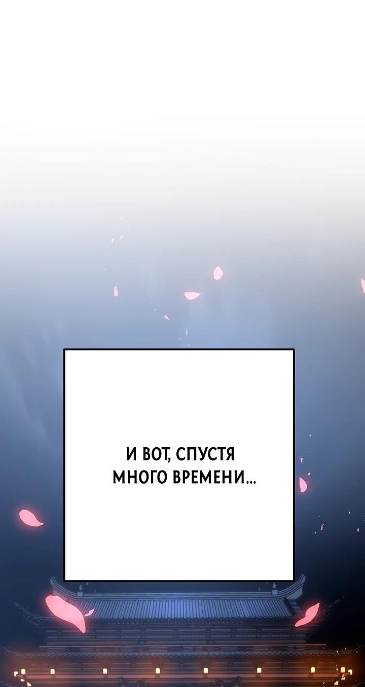 Манга Непревзойдённый демон копья - Глава 32 Страница 64