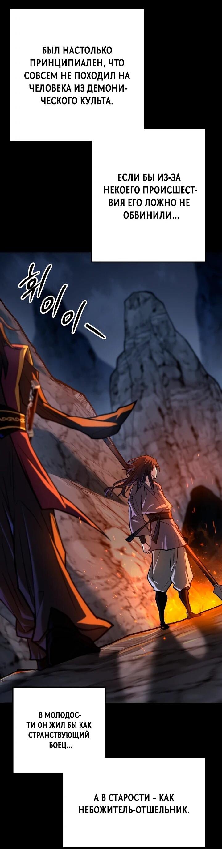 Манга Непревзойдённый демон копья - Глава 32 Страница 41