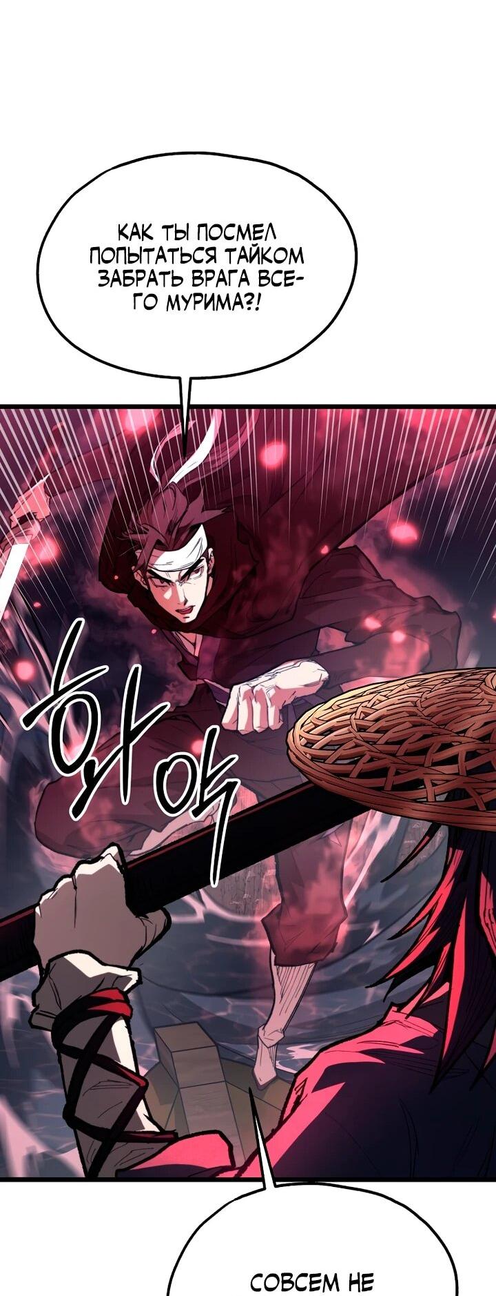 Манга Непревзойдённый демон копья - Глава 32 Страница 19