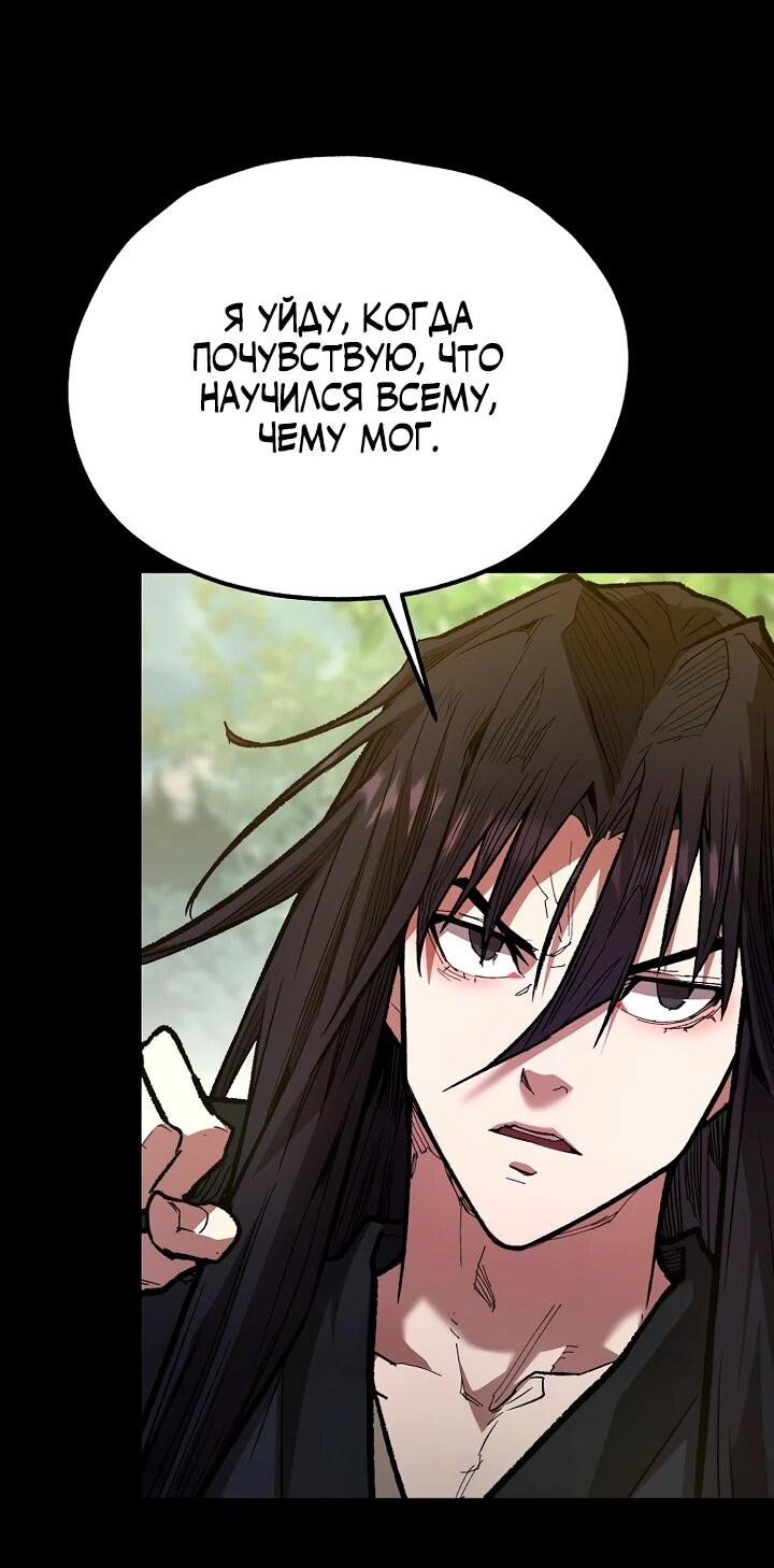 Манга Непревзойдённый демон копья - Глава 32 Страница 48