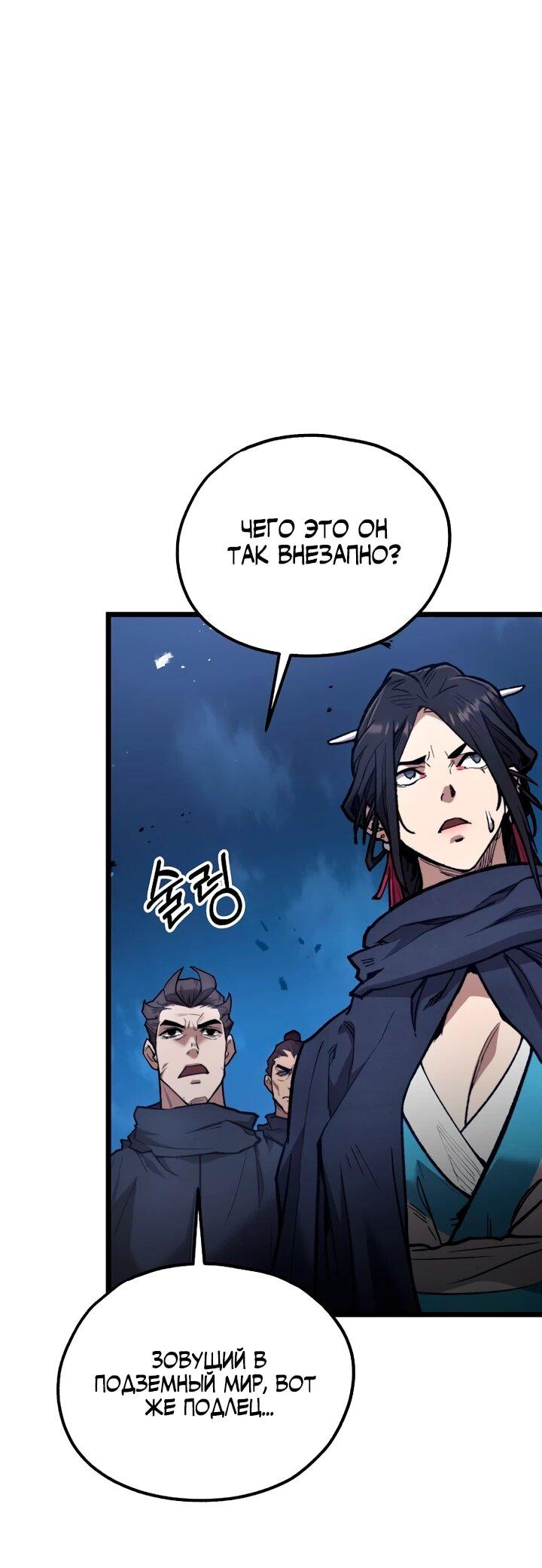 Манга Непревзойдённый демон копья - Глава 32 Страница 3