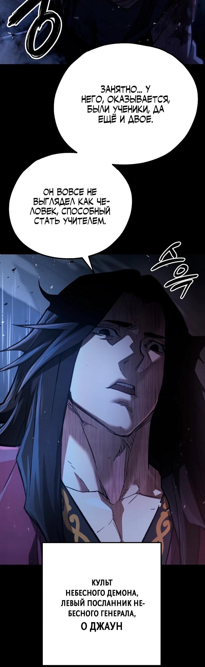 Манга Непревзойдённый демон копья - Глава 32 Страница 36