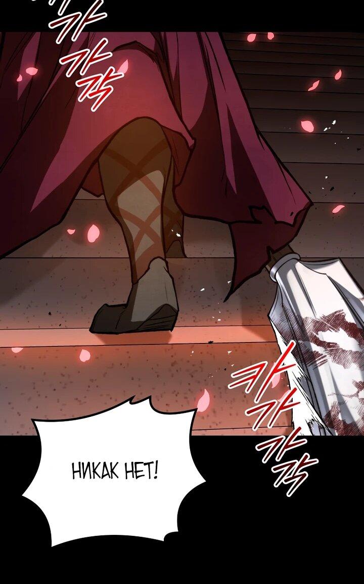 Манга Непревзойдённый демон копья - Глава 32 Страница 67